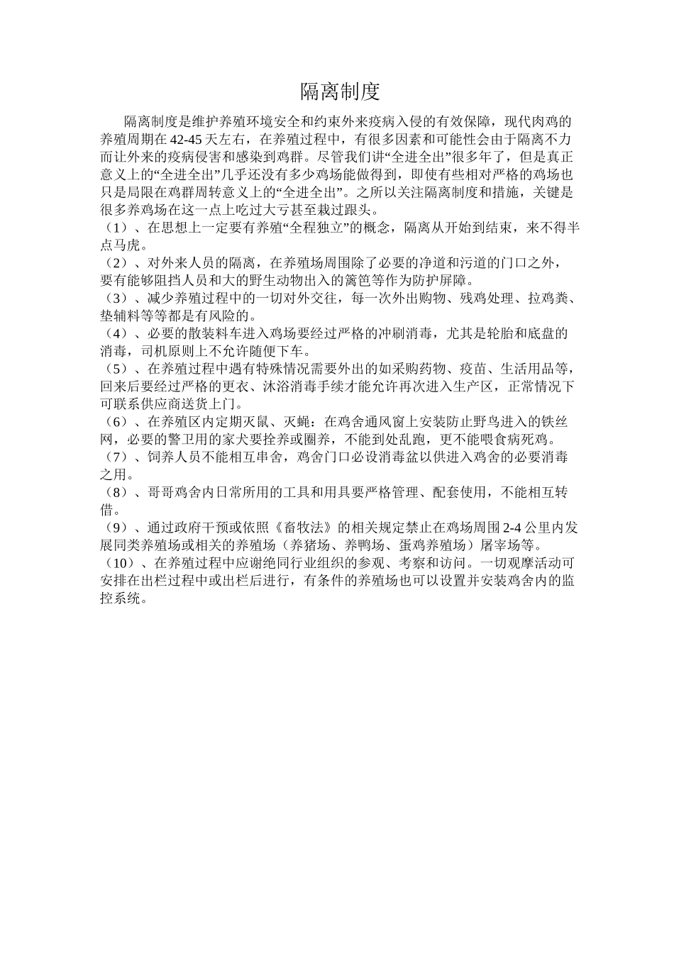 肉鸡养殖场管理制度_第2页