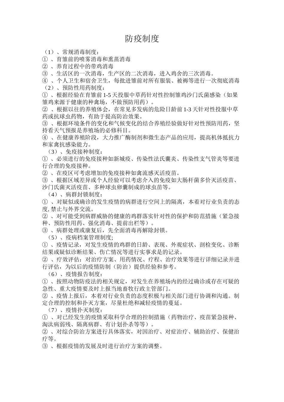 肉鸡养殖场管理制度_第3页