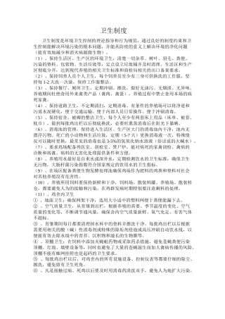 肉鸡养殖场管理制度