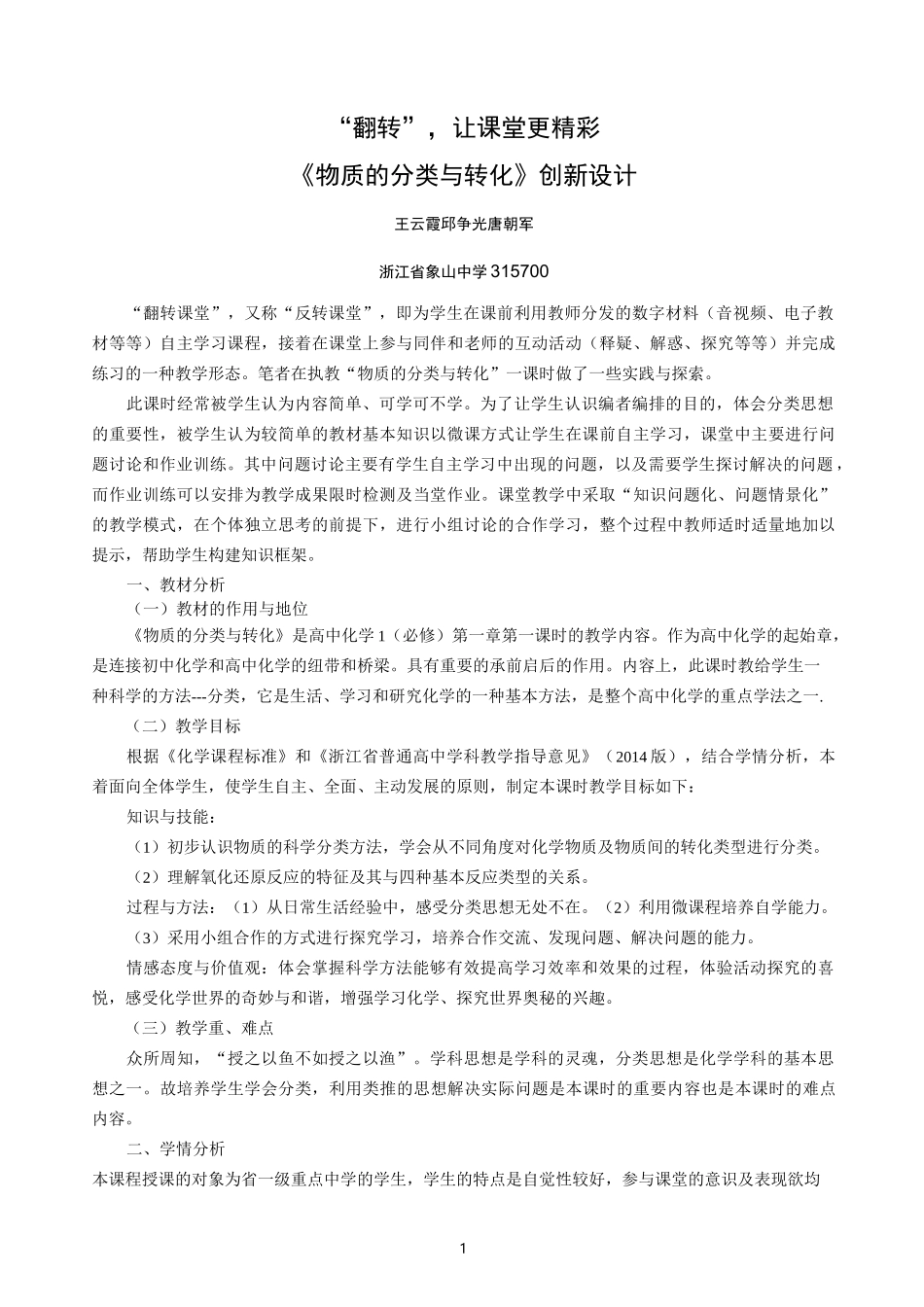 《物质的分类与转化》说课稿_第1页