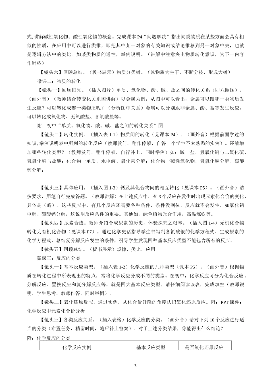 《物质的分类与转化》说课稿_第3页
