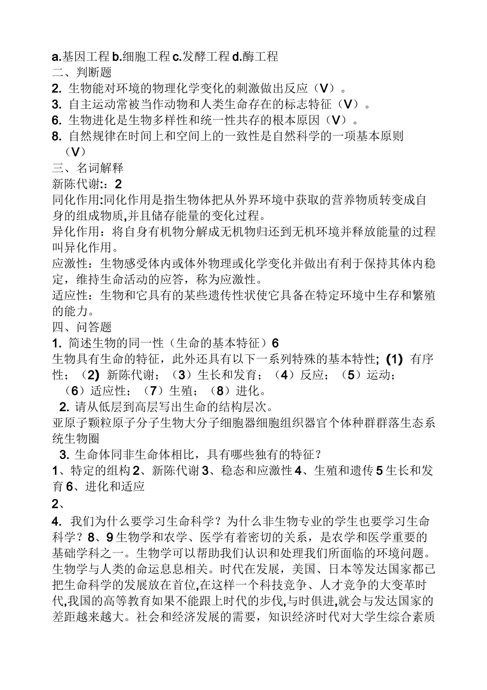 普通生物学答案_第2页