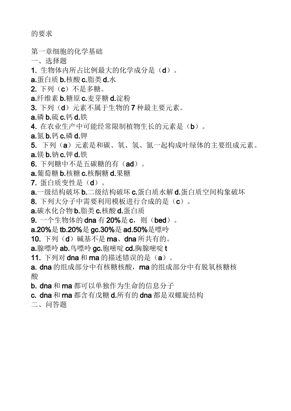普通生物学答案_第3页