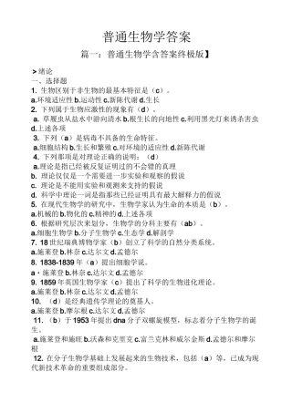 普通生物学答案