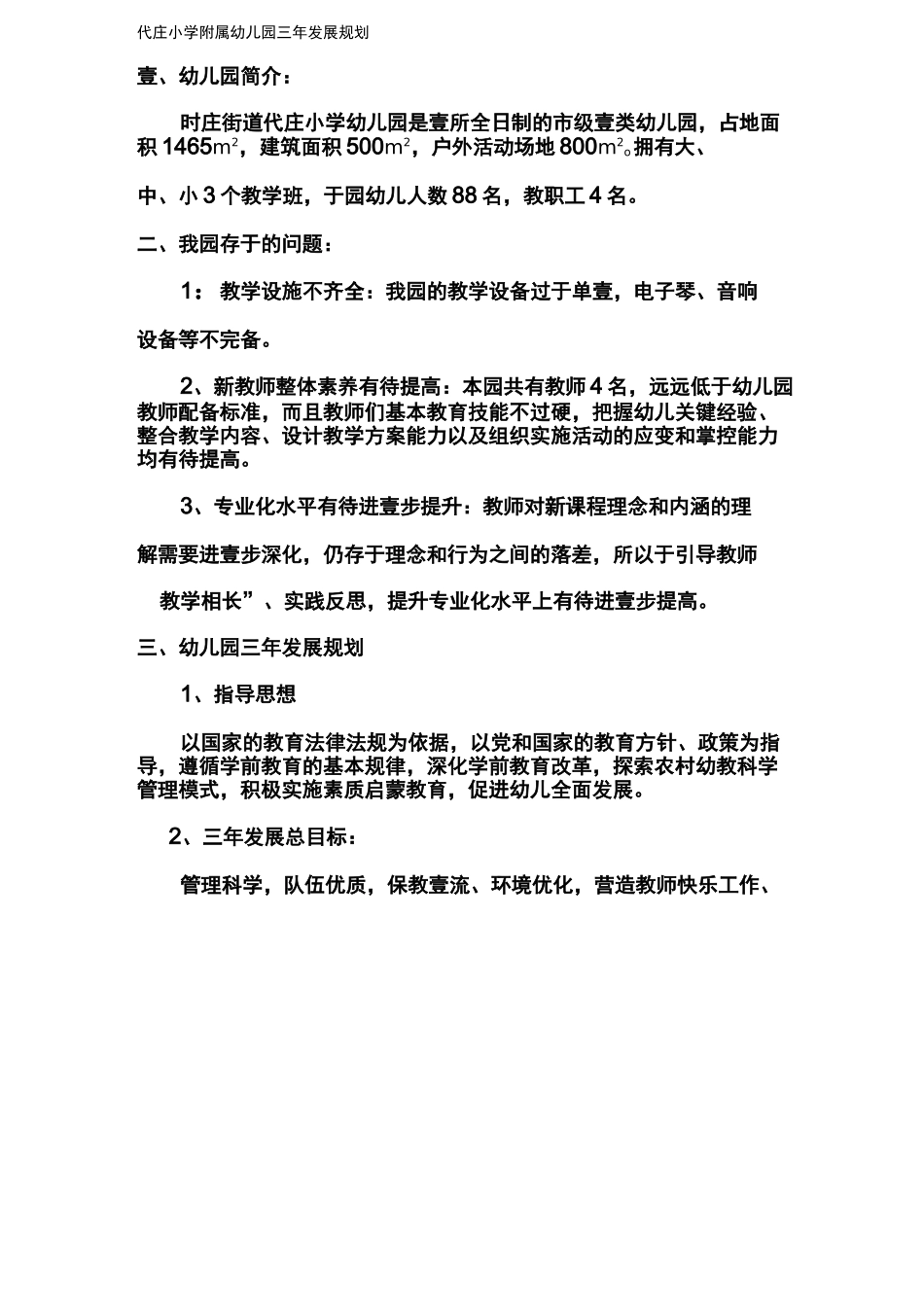 2020年幼儿园发展规划_第3页