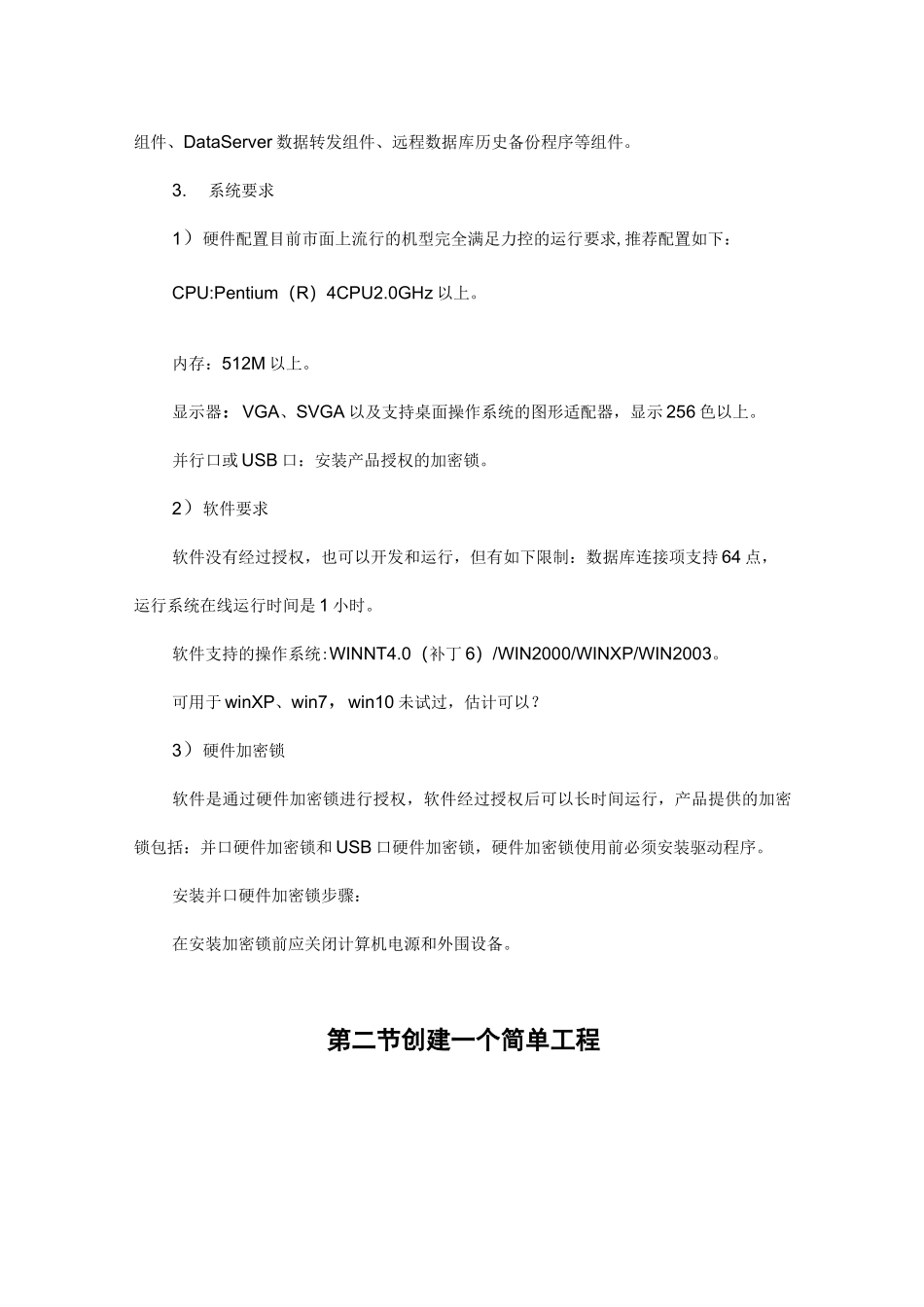 力控组态软件教学教程_第2页