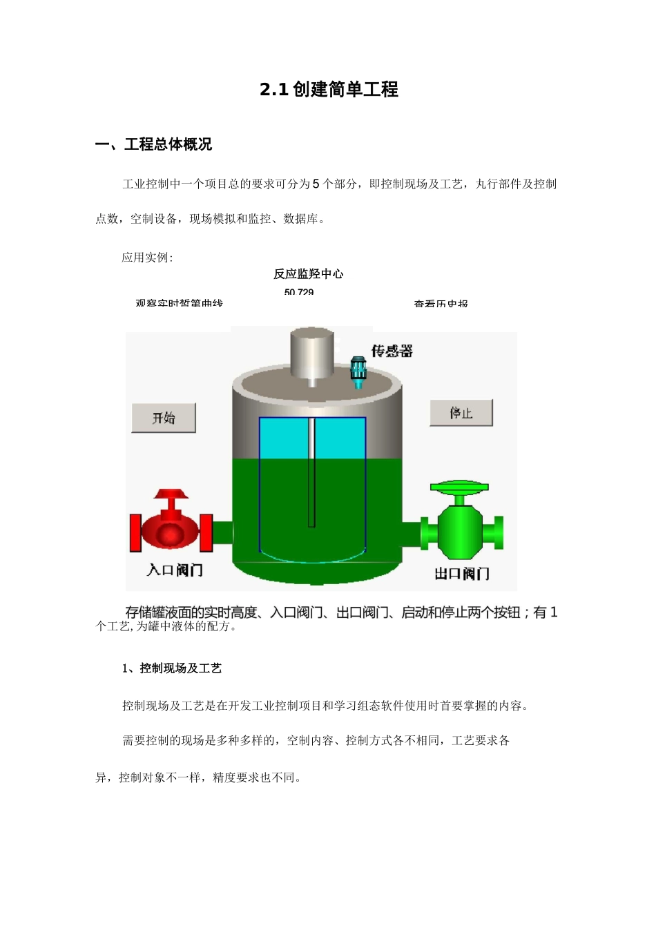 力控组态软件教学教程_第3页