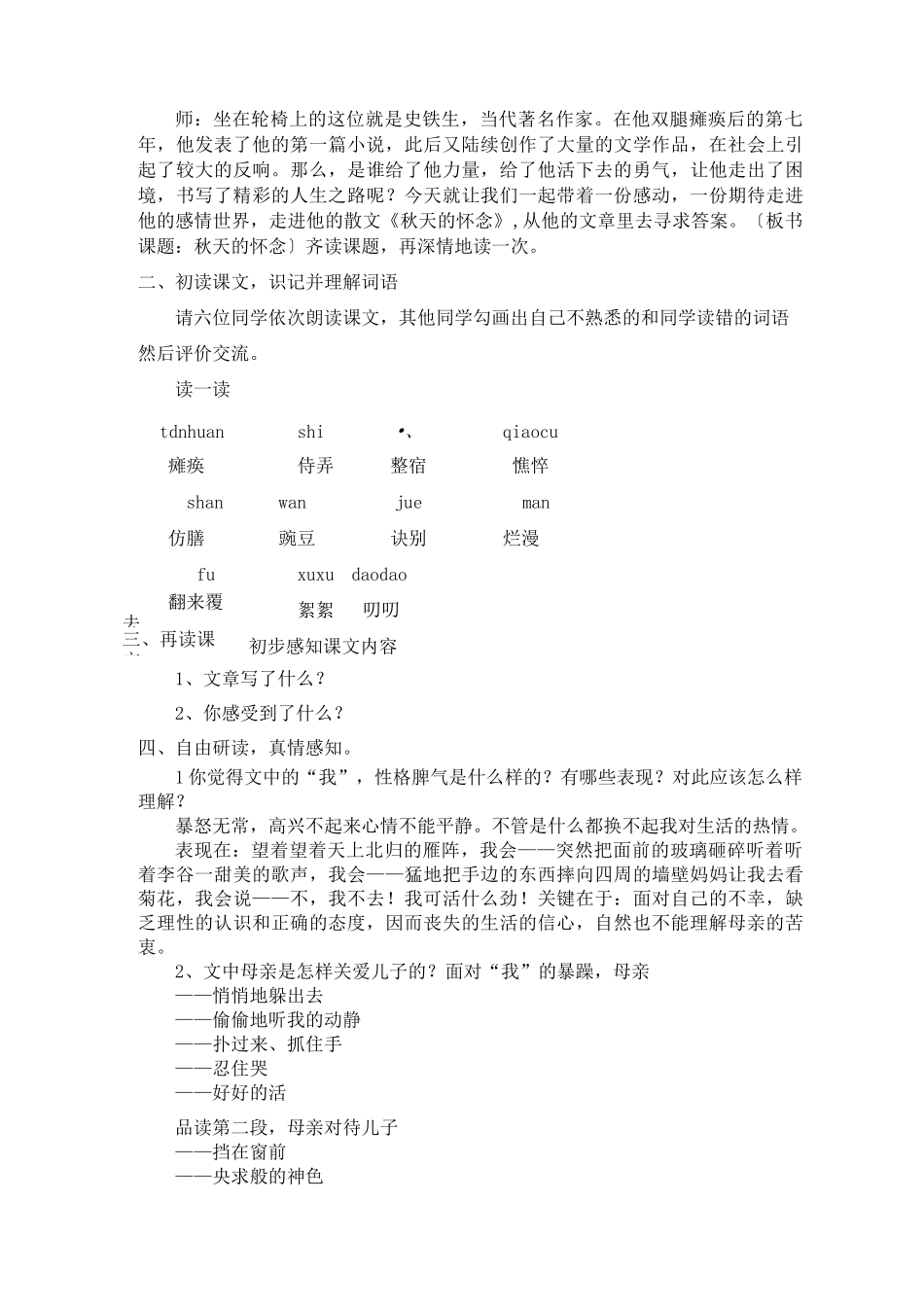 秋天的怀念教学设计_第2页