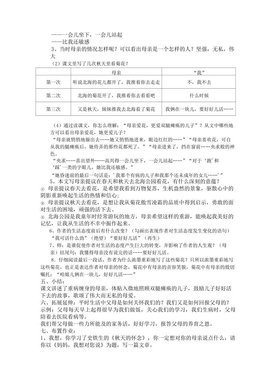 秋天的怀念教学设计_第3页