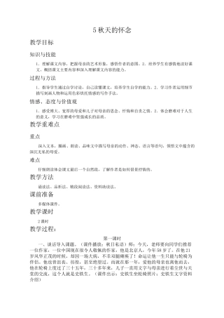 秋天的怀念教学设计