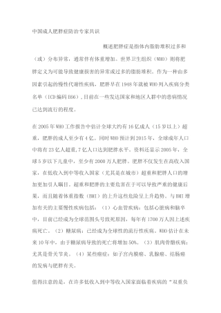 中国成人肥胖症防治专家共识