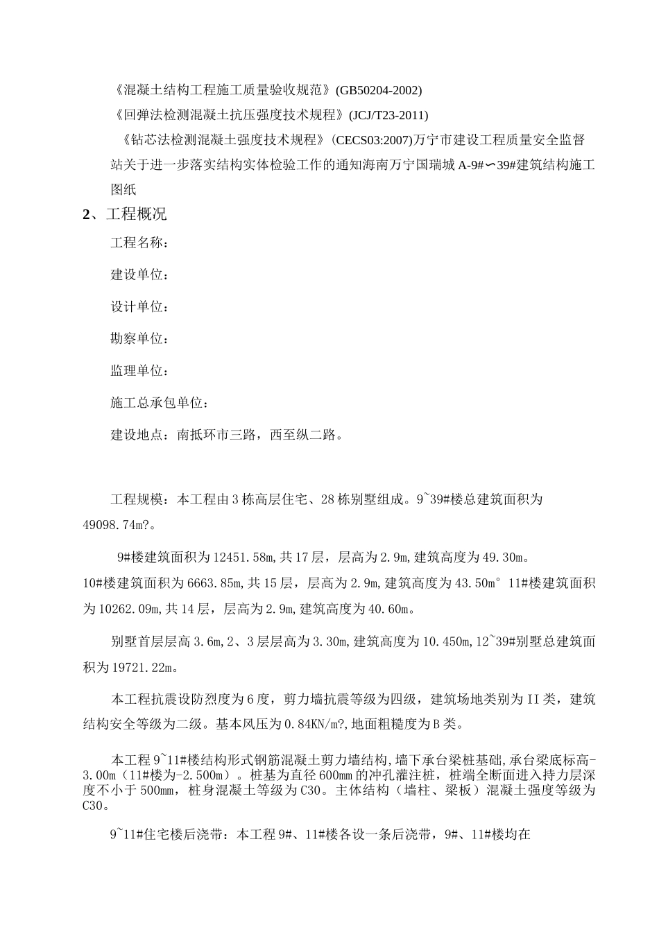 混凝土实体检测施工方案_第2页