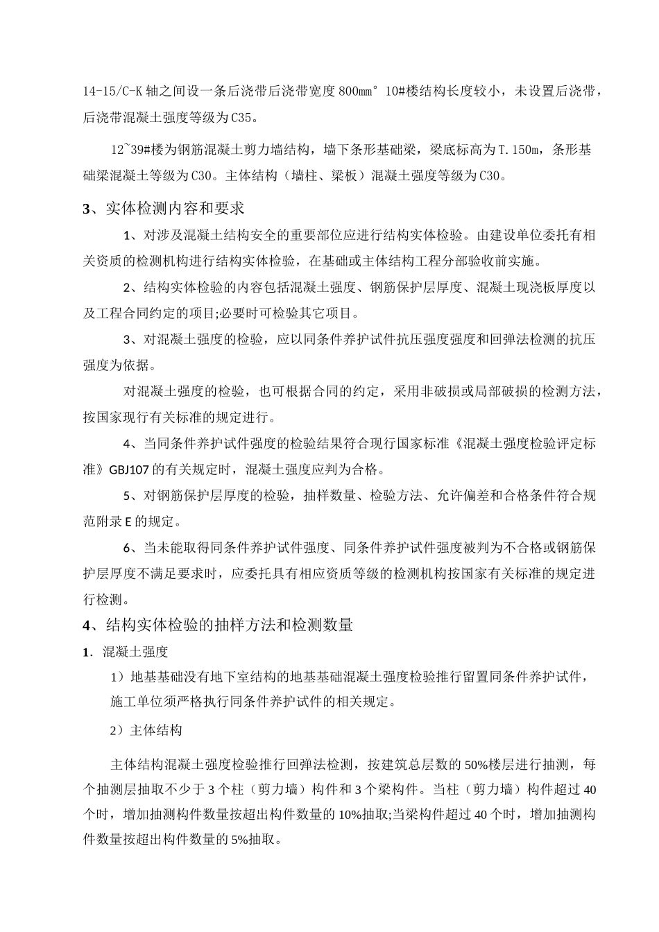 混凝土实体检测施工方案_第3页