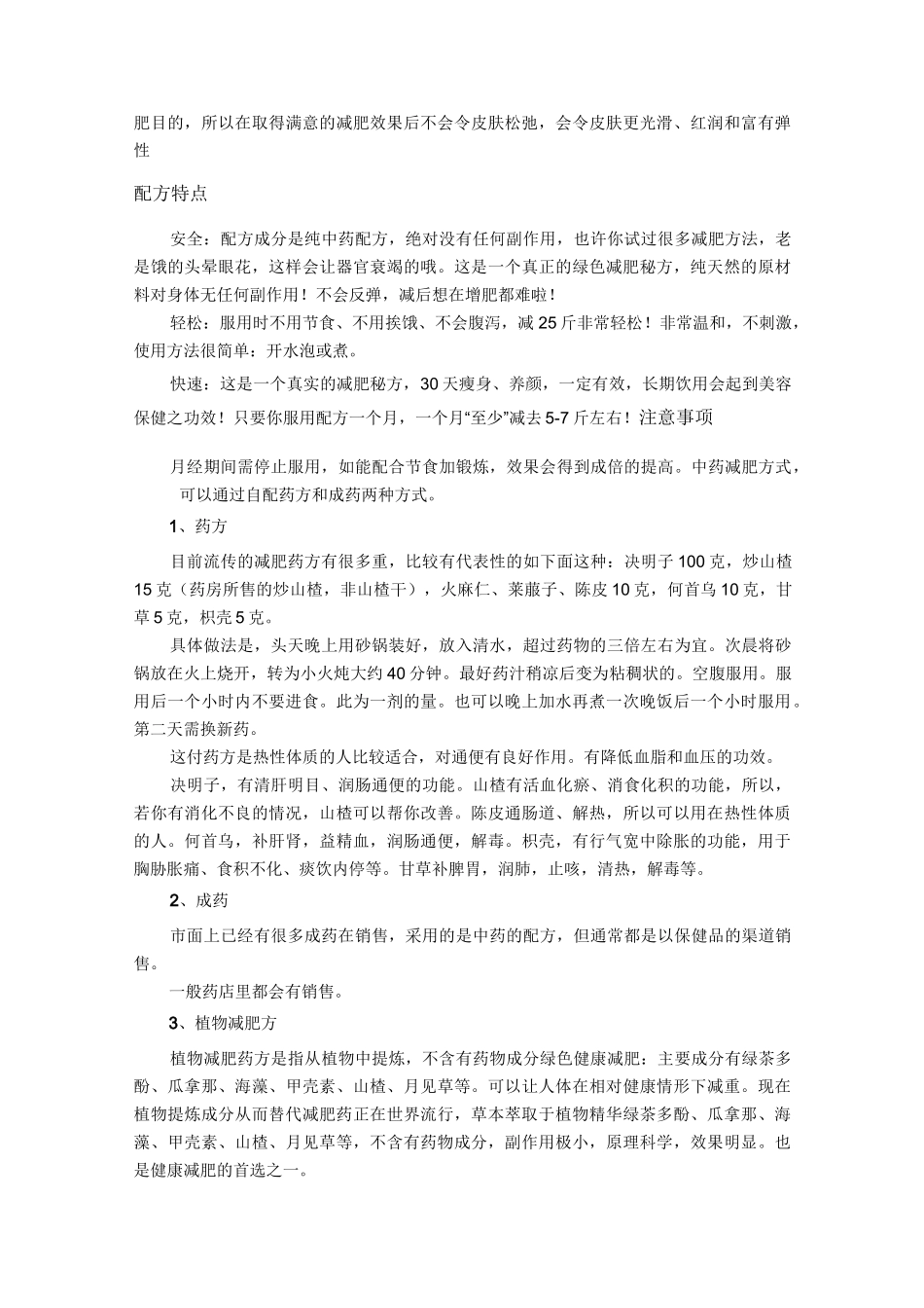 绝密中药减肥配方大全_第2页