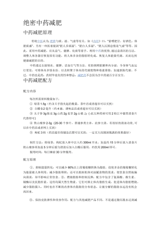 绝密中药减肥配方大全