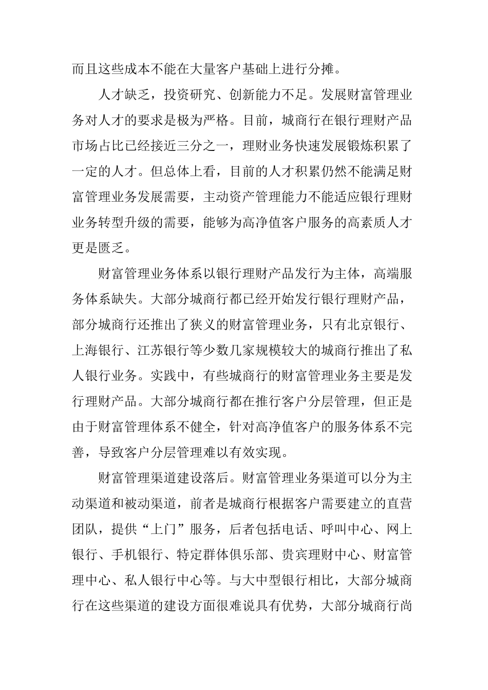 城商行财富管理业务的转型发展_第3页