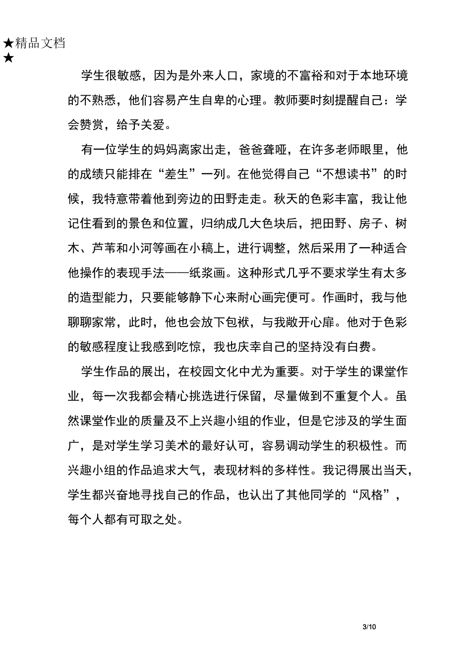 教师支教学习心得体会_第3页