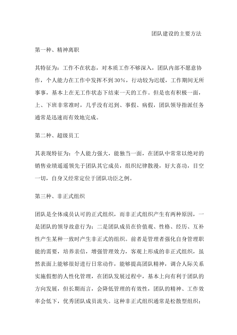 团队建设的主要方法 _第1页