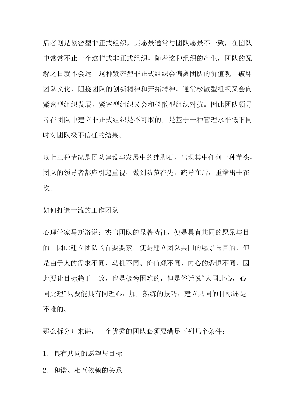 团队建设的主要方法 _第2页