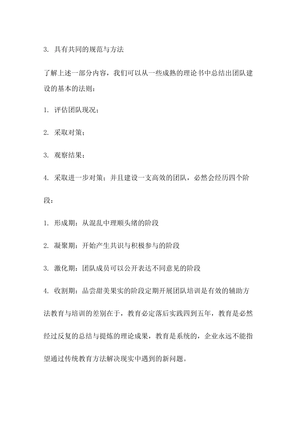 团队建设的主要方法 _第3页