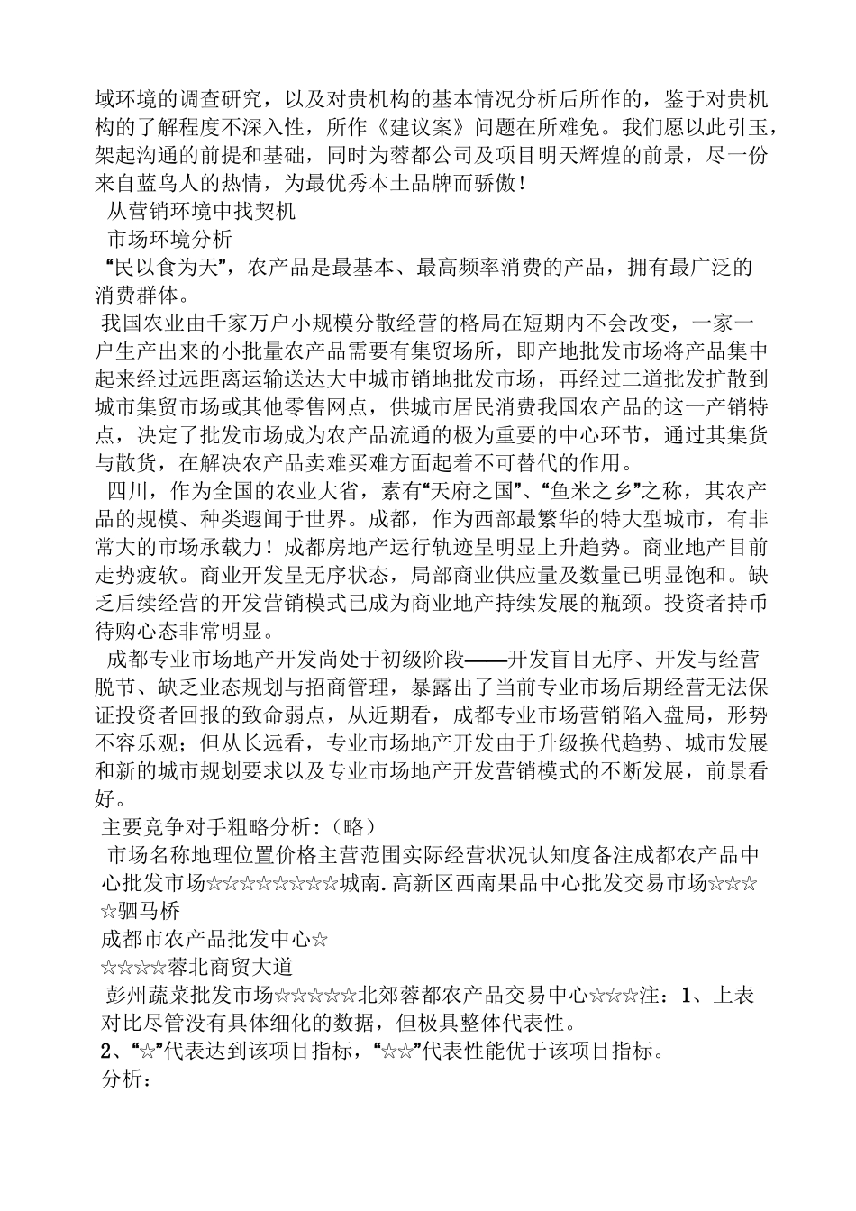 农产品展览策划方案_第2页