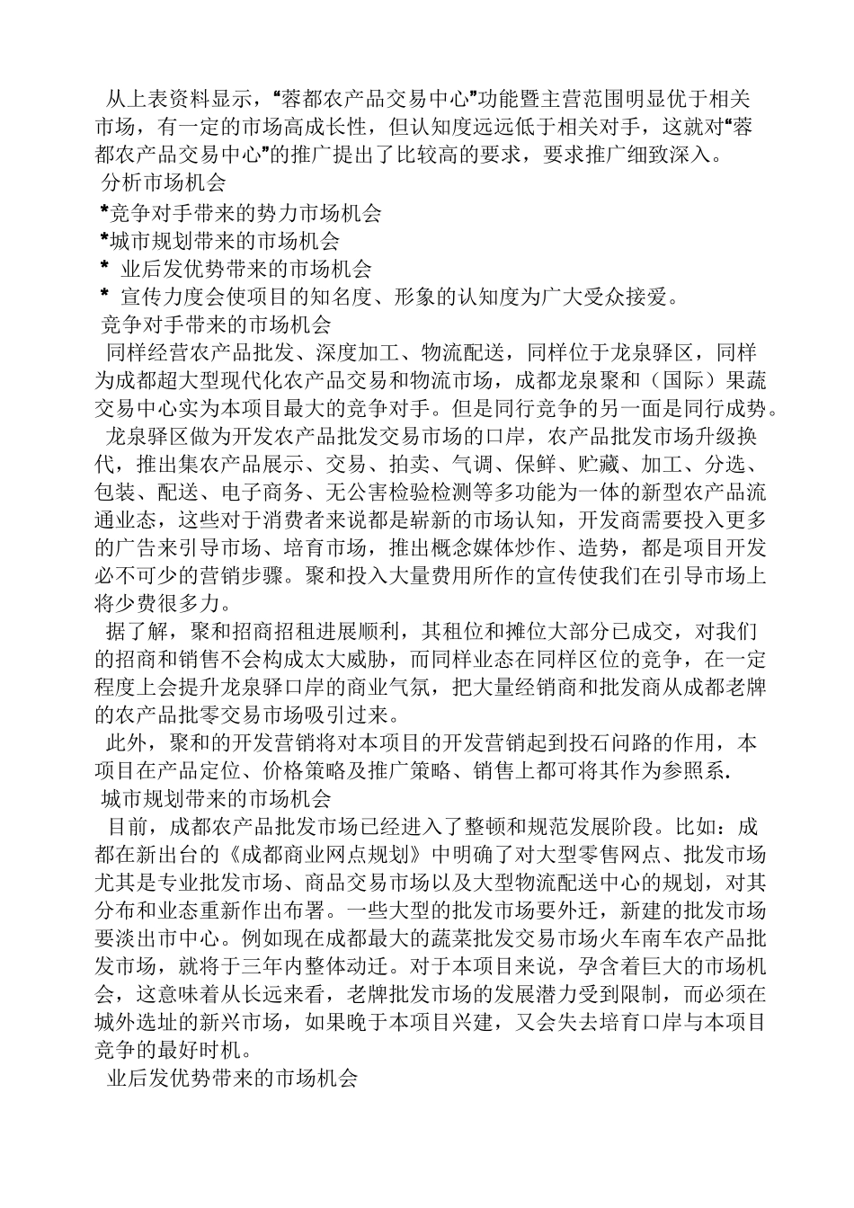 农产品展览策划方案_第3页