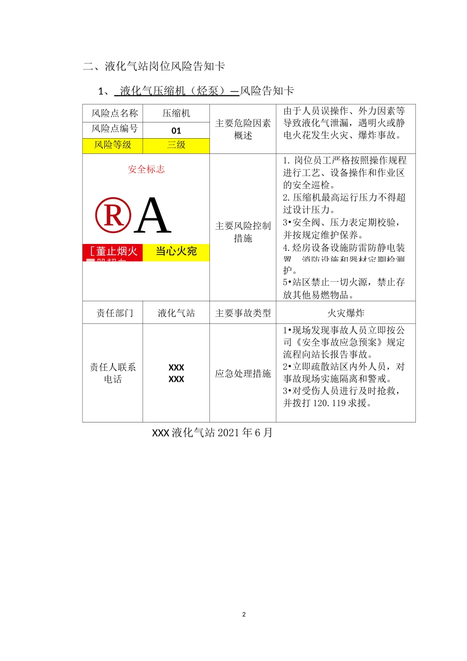 液化气站三卡(安全承诺卡、风险告知卡、应急处置卡)_第2页