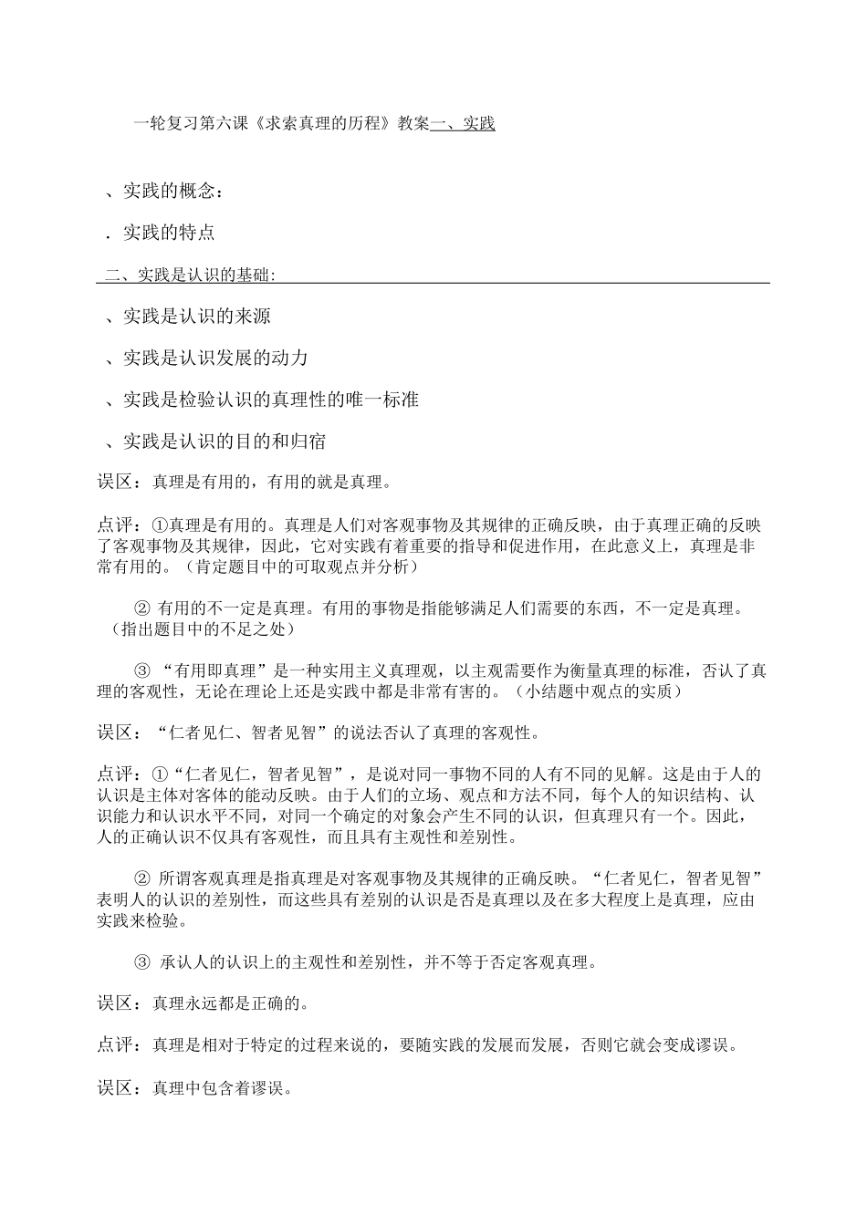 一轮复习第六课《求索真理的历程》教案._第1页