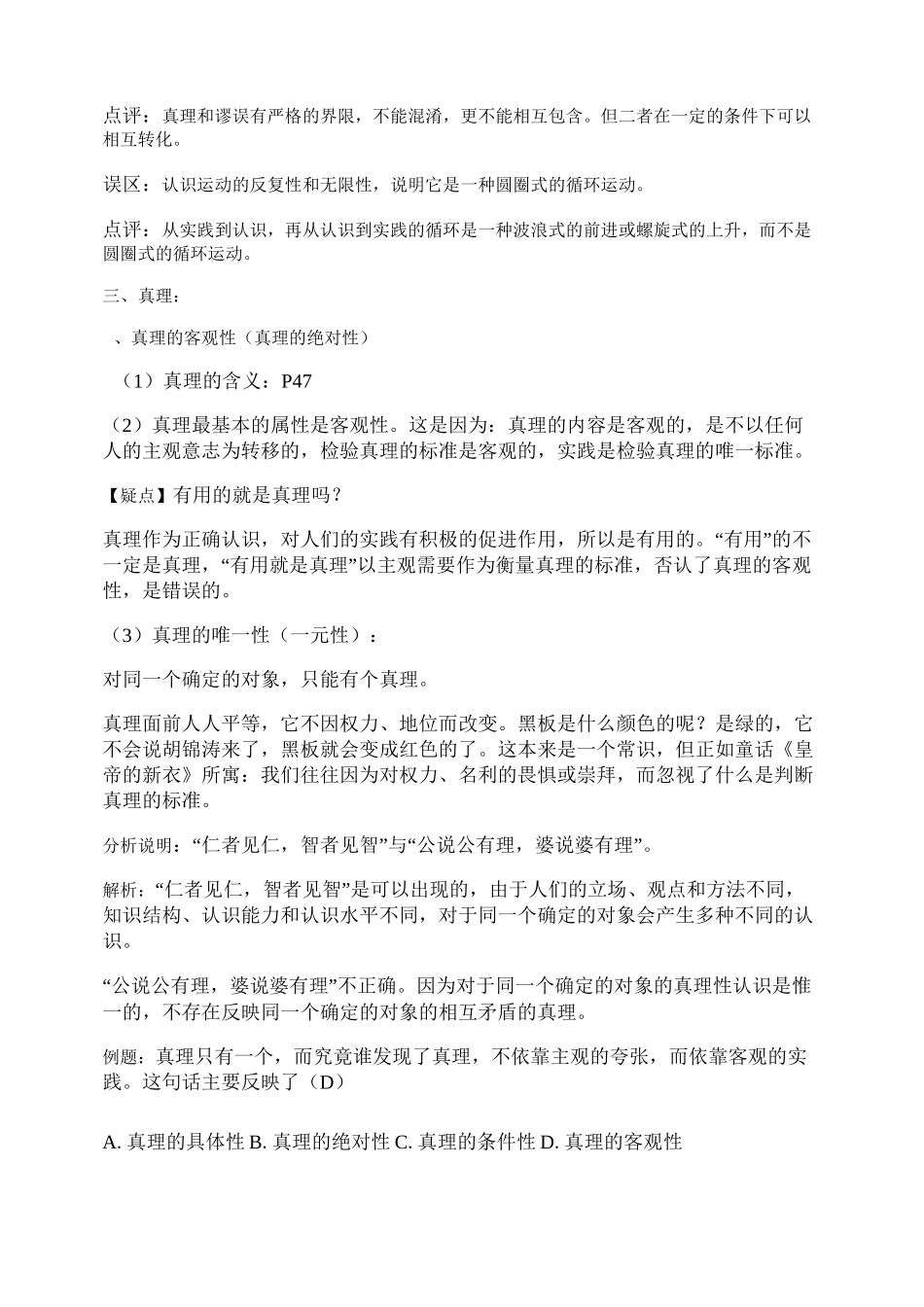 一轮复习第六课《求索真理的历程》教案._第2页