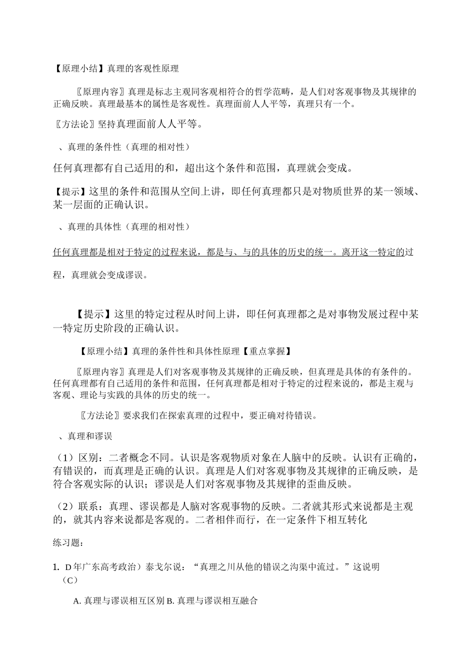 一轮复习第六课《求索真理的历程》教案._第3页