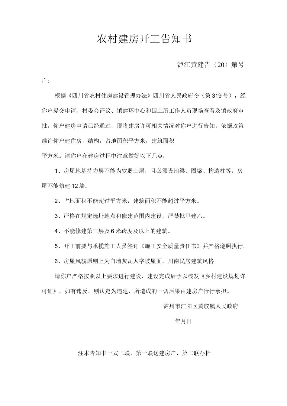 新建住房申请_第2页