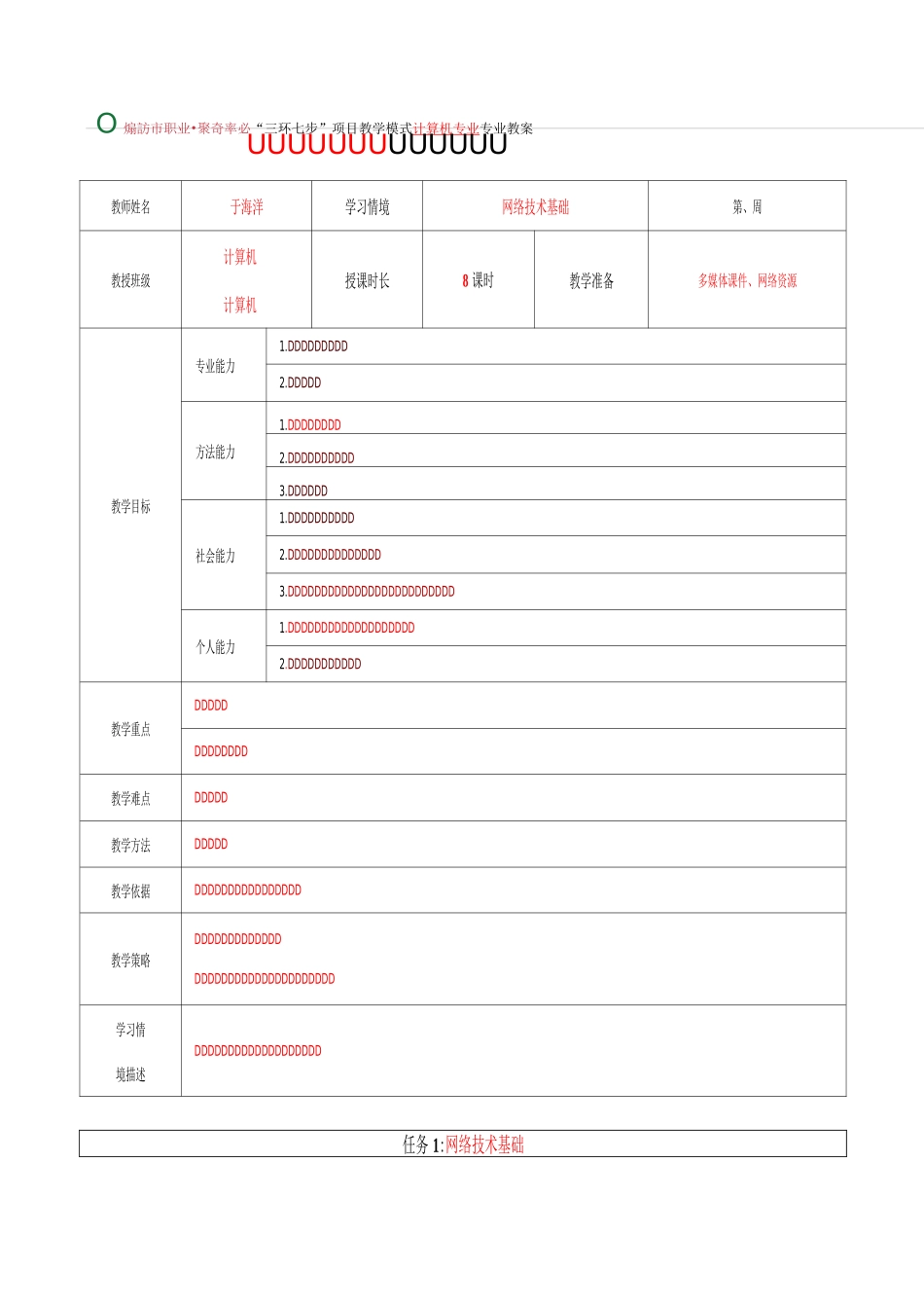 计算机网络技术教案资料_第1页