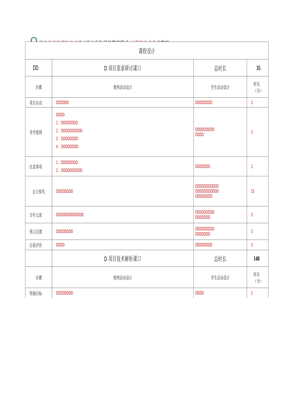 计算机网络技术教案资料_第2页