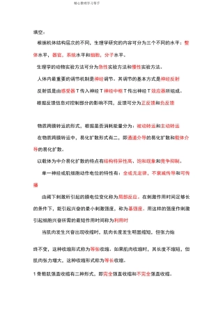 《生理学》填空题题库完整