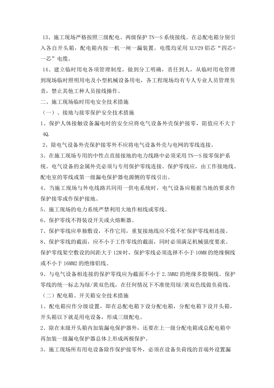 防止触电伤害措施_第2页