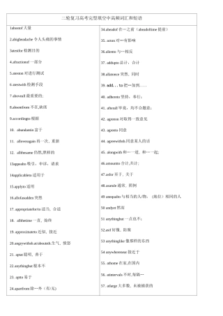 高考完型填空中高频词汇和短语