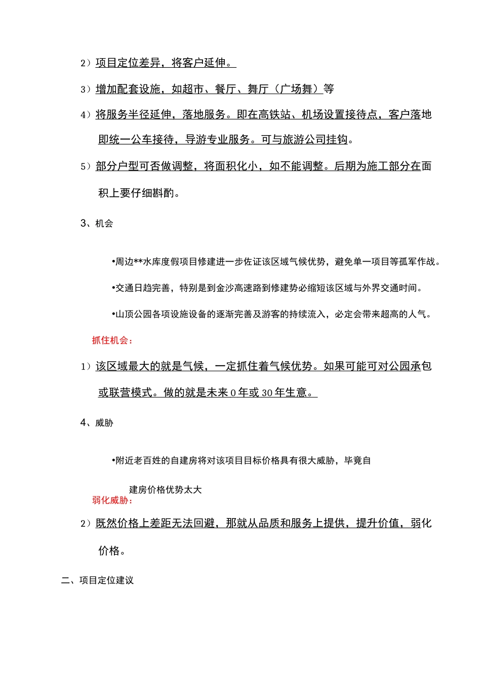 康养山庄营销方案_第2页