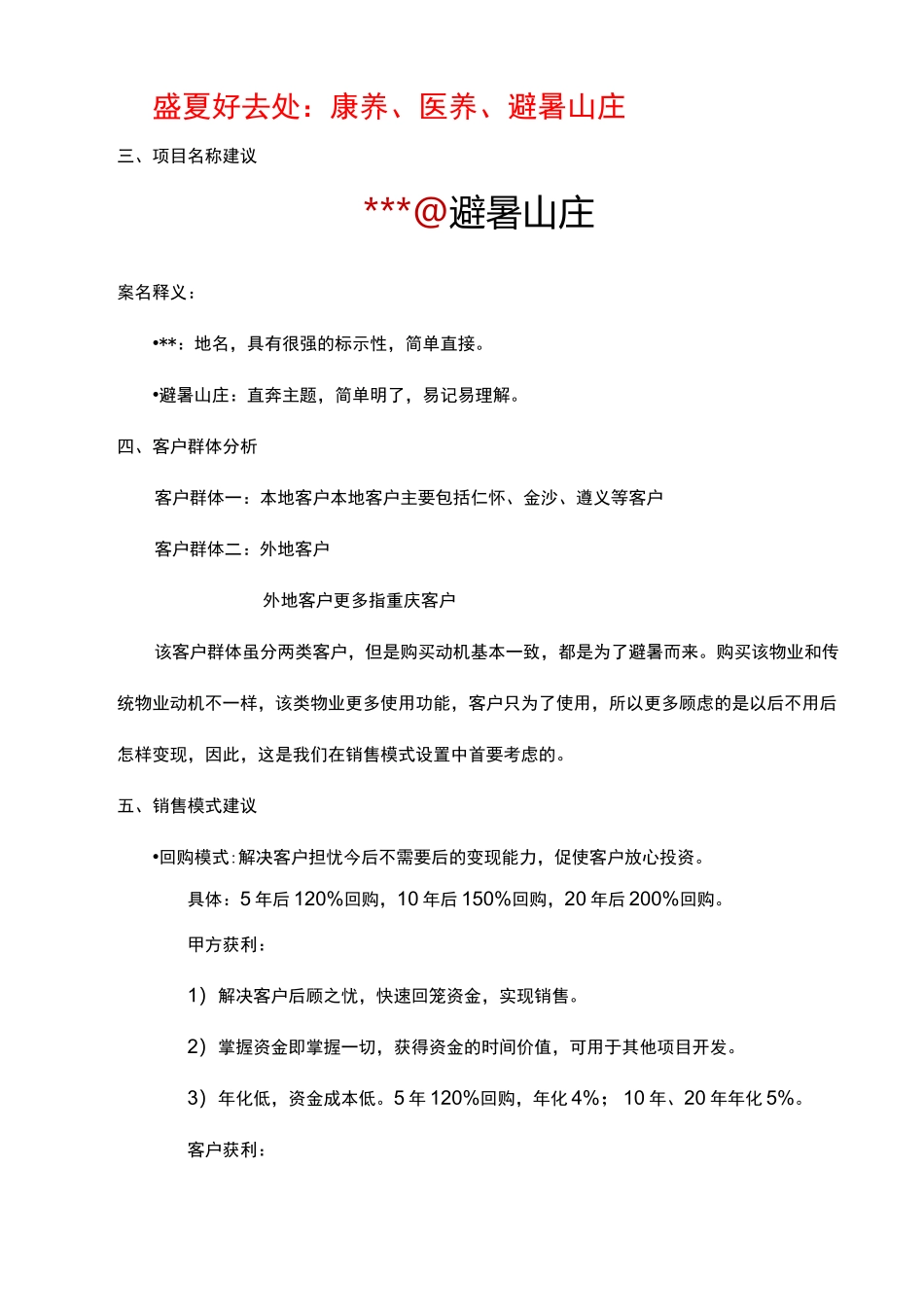 康养山庄营销方案_第3页