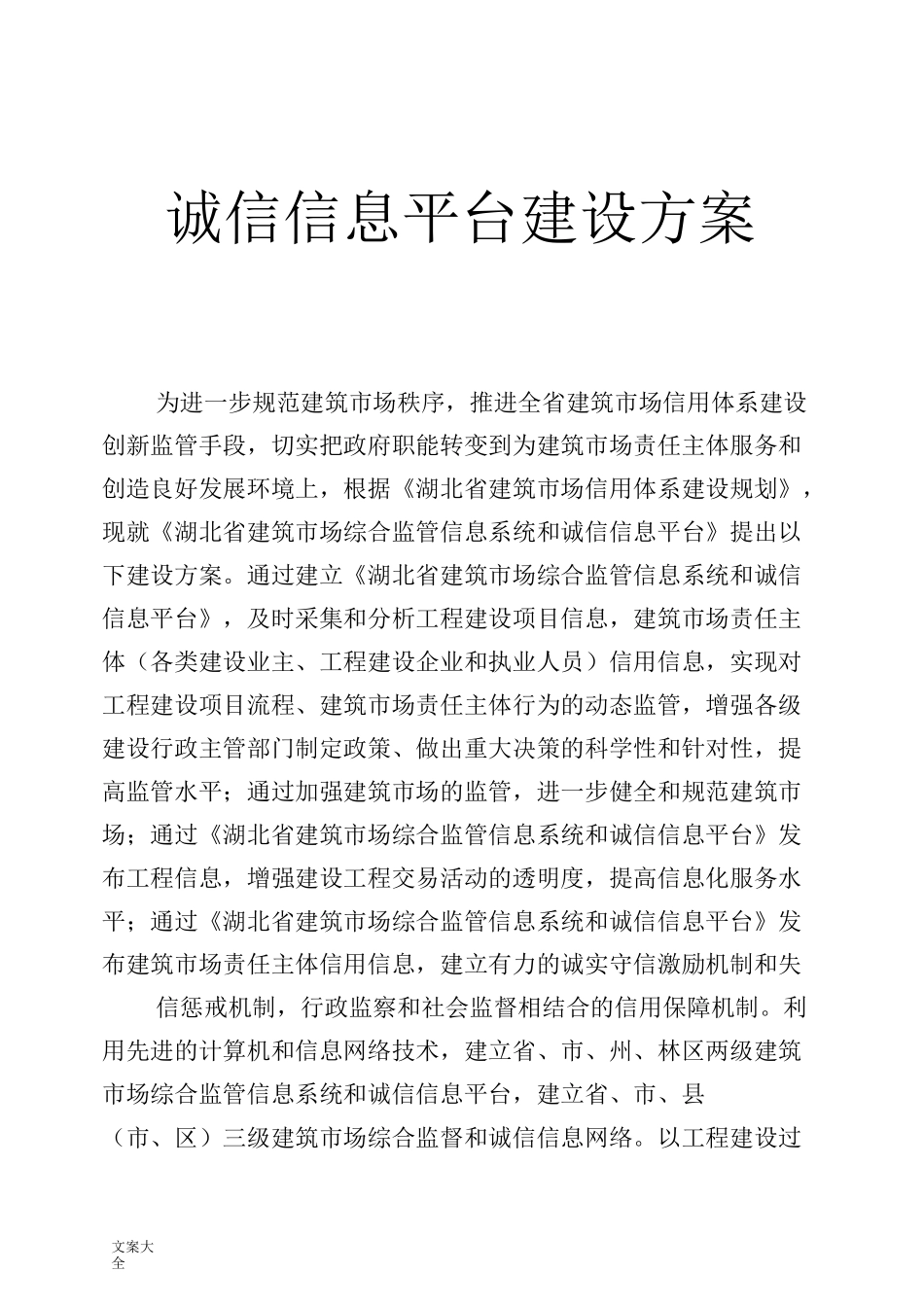 诚信信息平台建设方案设计_第1页