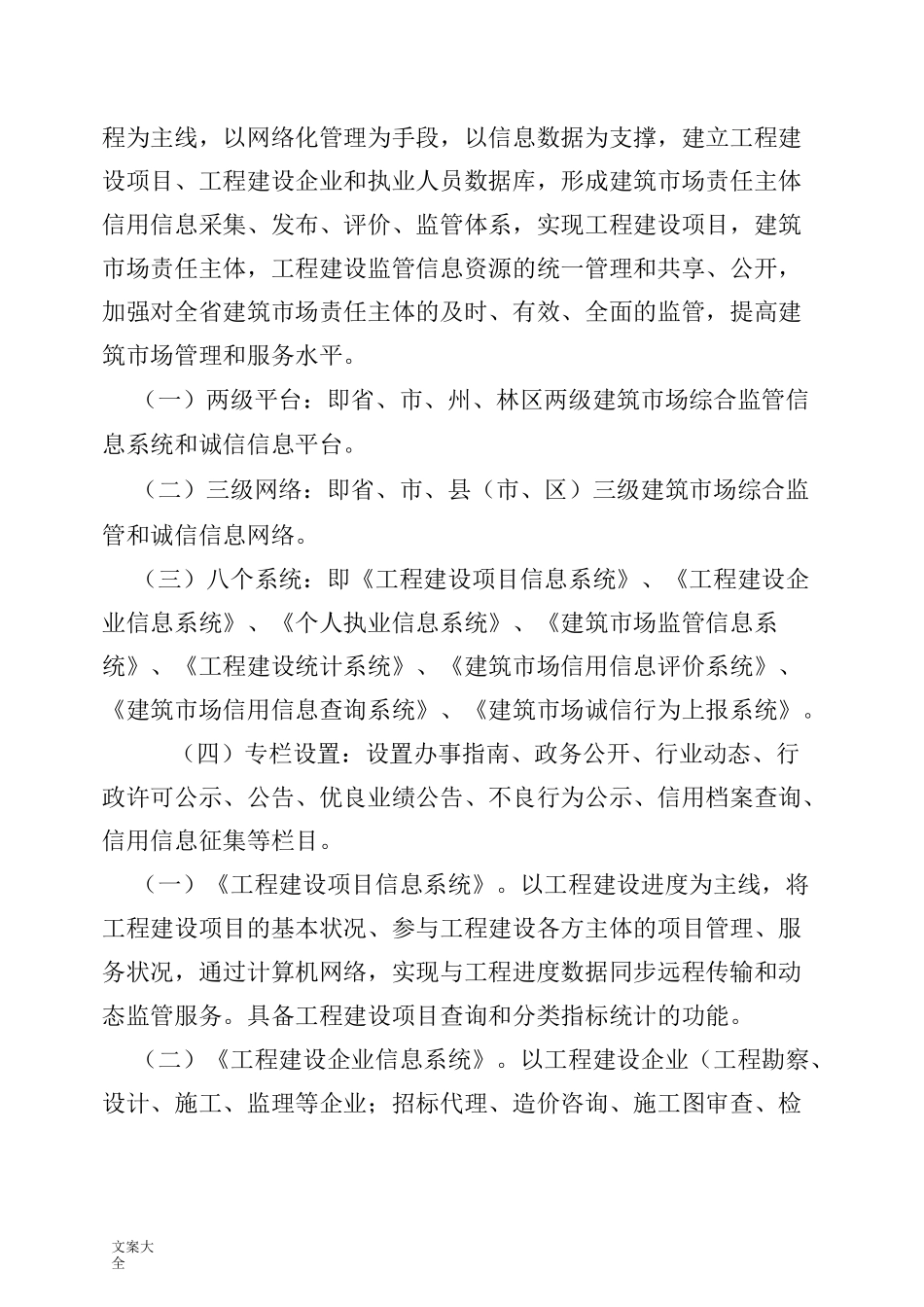 诚信信息平台建设方案设计_第2页