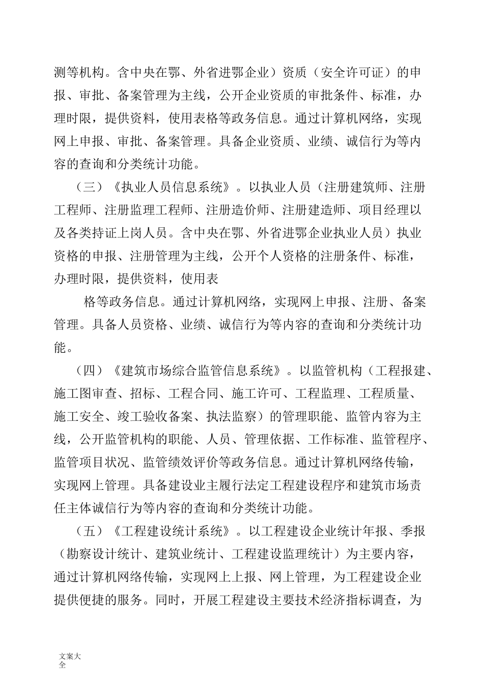 诚信信息平台建设方案设计_第3页