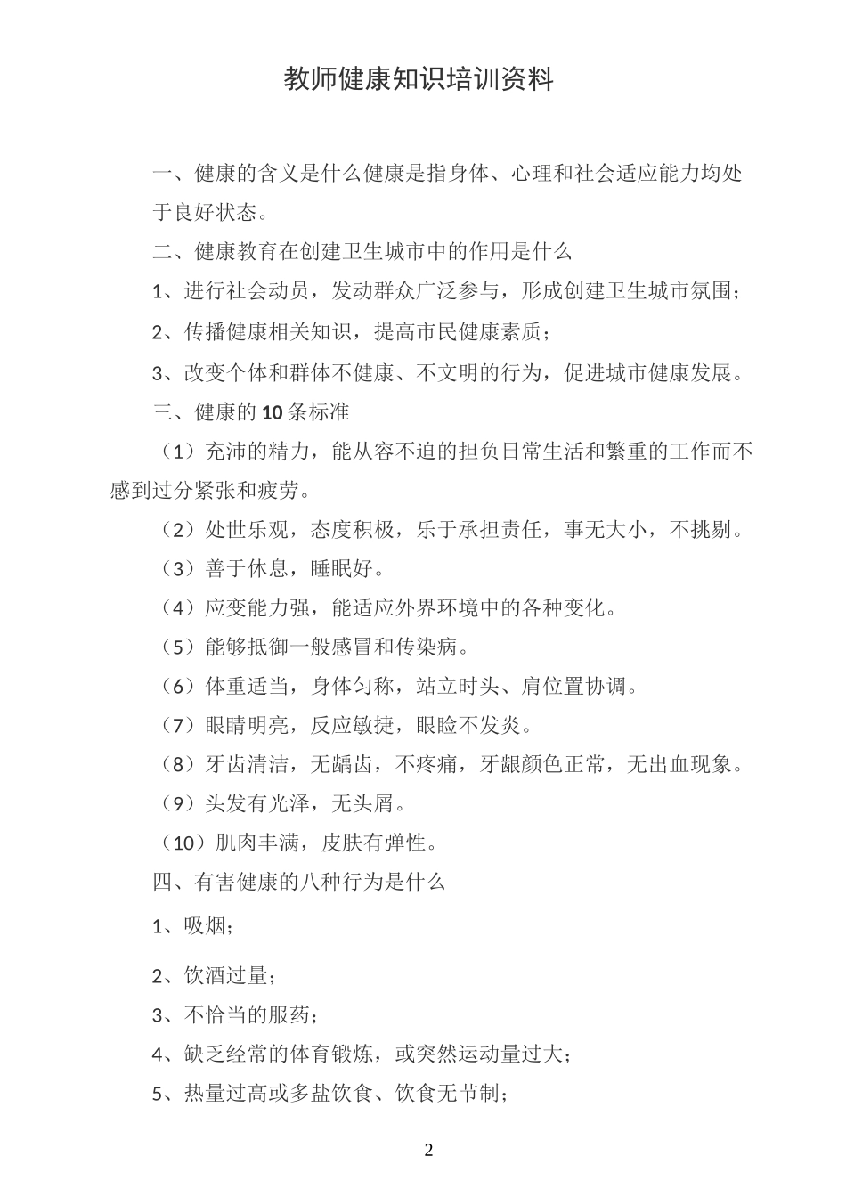 教师健康知识培训资料_第2页