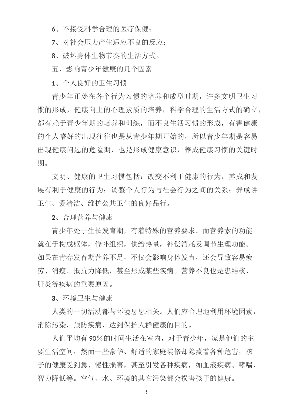 教师健康知识培训资料_第3页