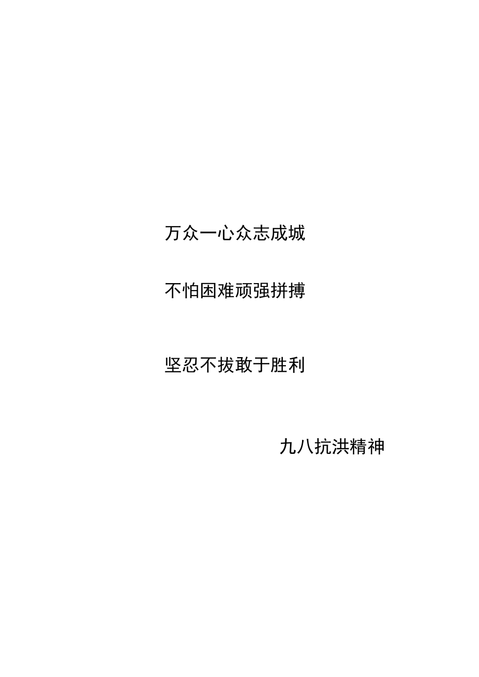 防汛抢险知识学习手册范本_第2页