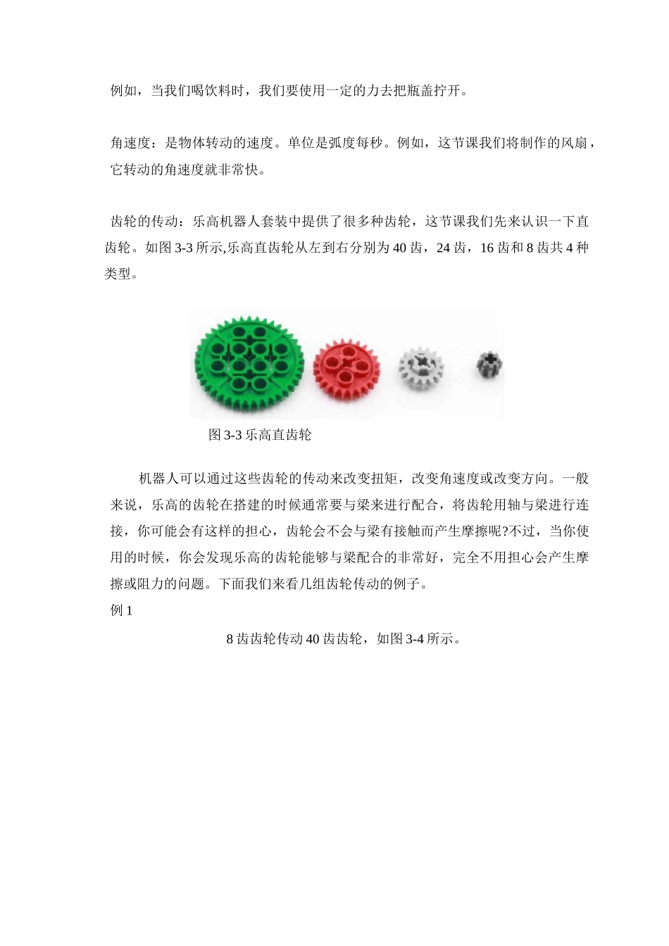 乐高第3课 齿轮传动——风扇 教学案_第2页