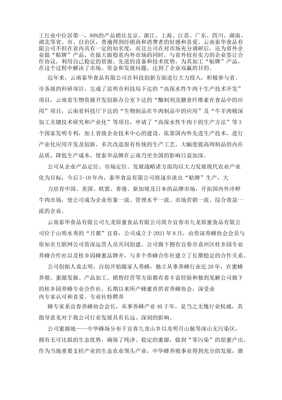 食品配送公司简介(共7篇)_第2页