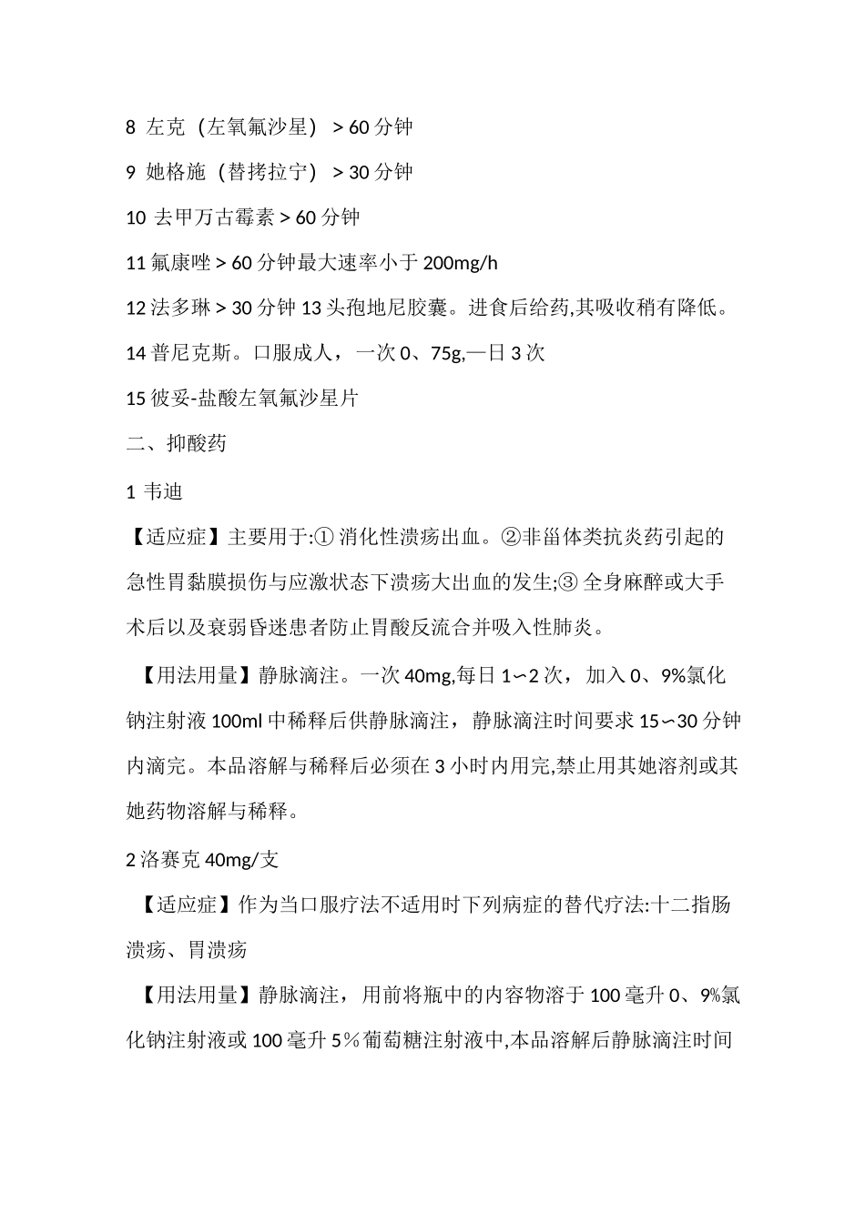 骨科常用药品_第2页