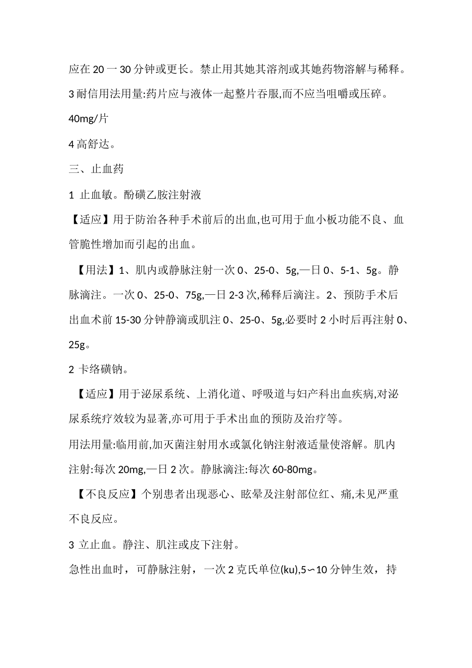 骨科常用药品_第3页