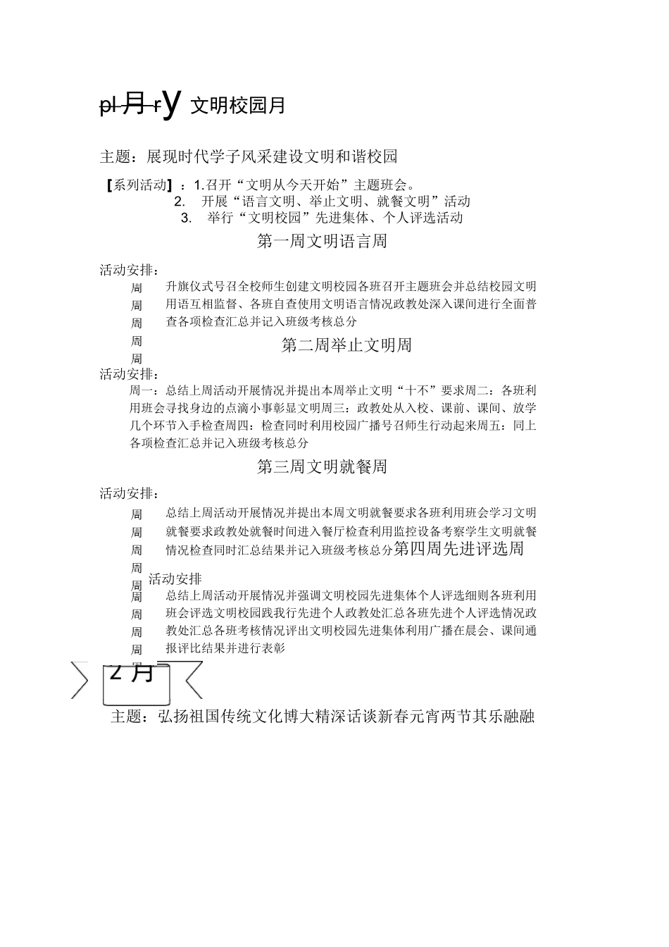 (完整版)学校月活动安排_第1页