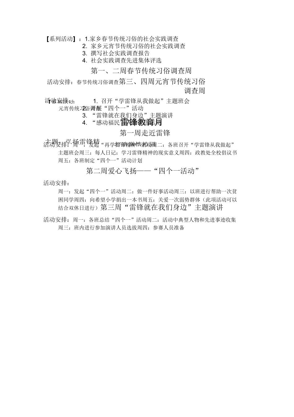 (完整版)学校月活动安排_第2页